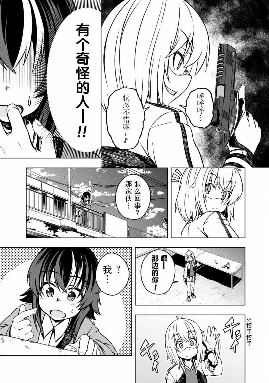 《生存小队 甲斐高校求生部队》漫画 甲斐高校求生部队 001集