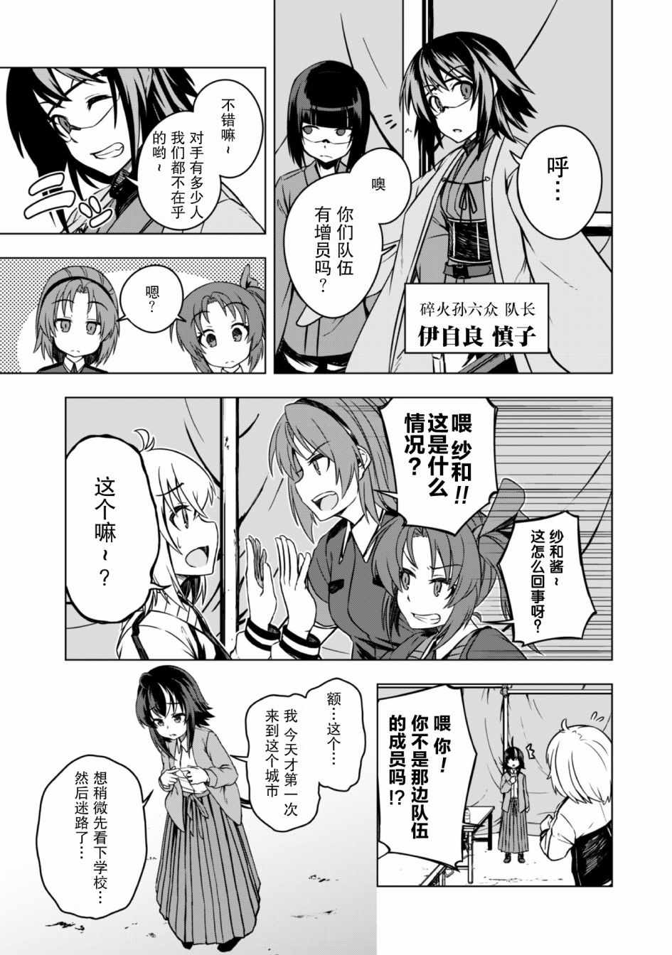 《生存小队 甲斐高校求生部队》漫画 甲斐高校求生部队 001集