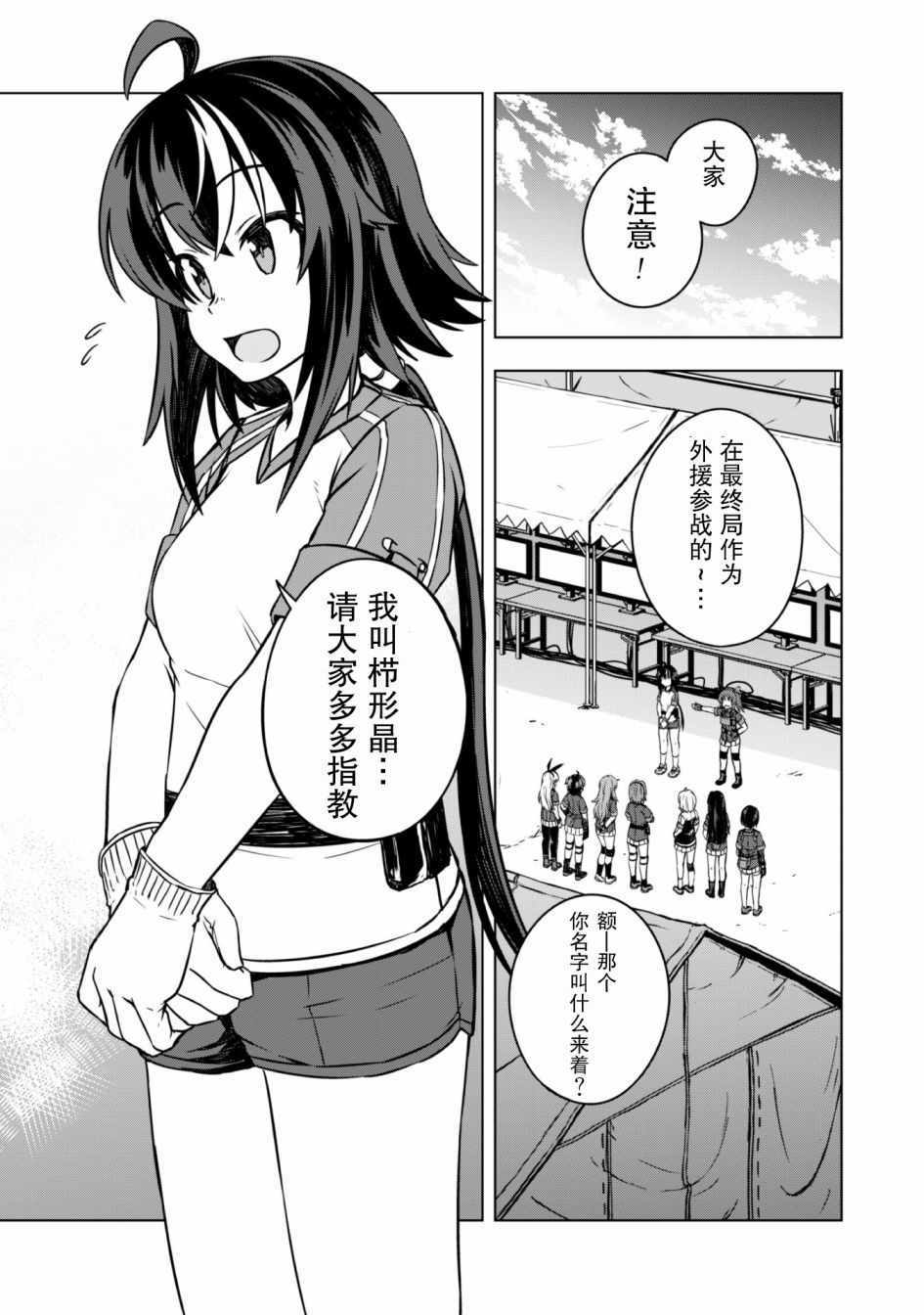 《生存小队 甲斐高校求生部队》漫画 甲斐高校求生部队 001集