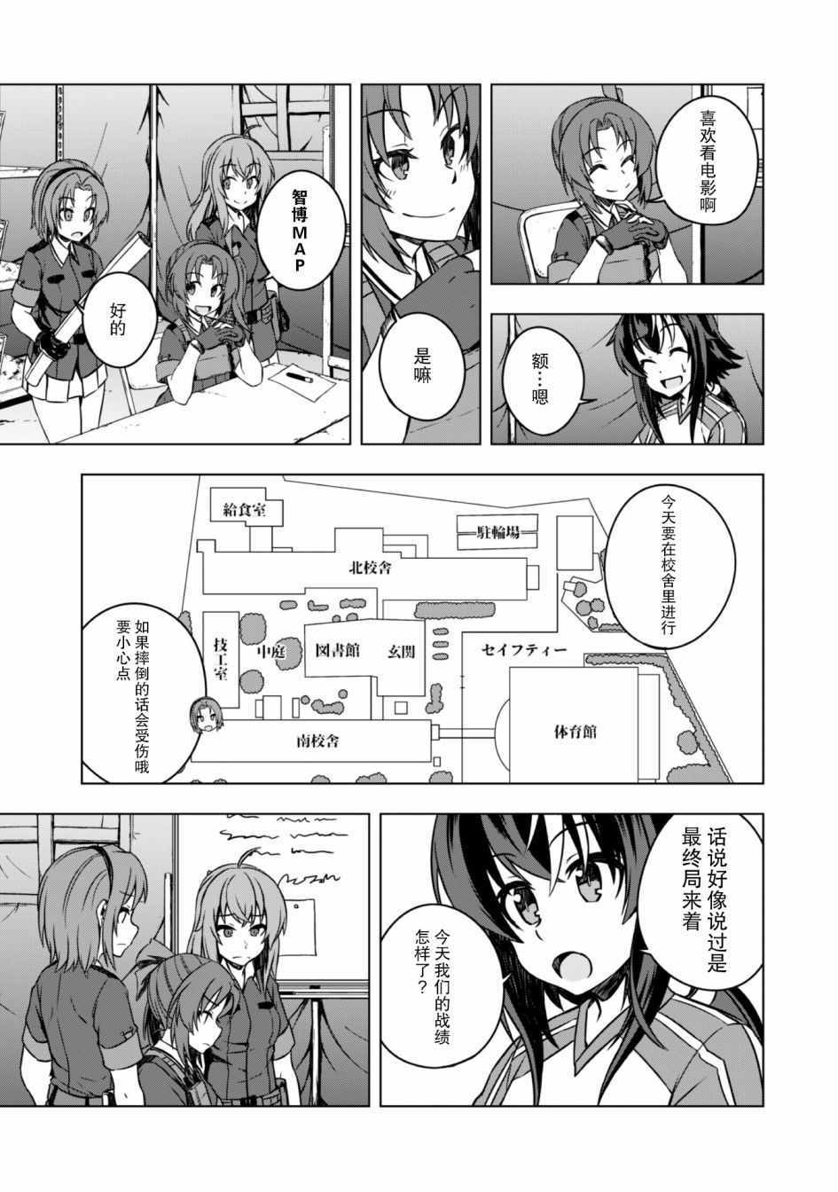 《生存小队 甲斐高校求生部队》漫画 甲斐高校求生部队 001集