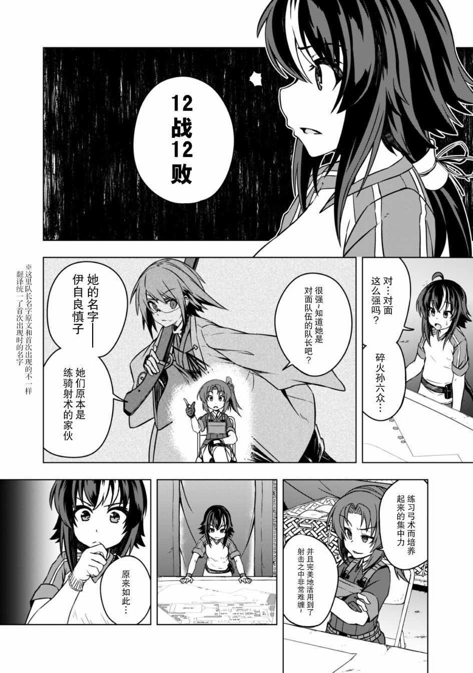 《生存小队 甲斐高校求生部队》漫画 甲斐高校求生部队 001集