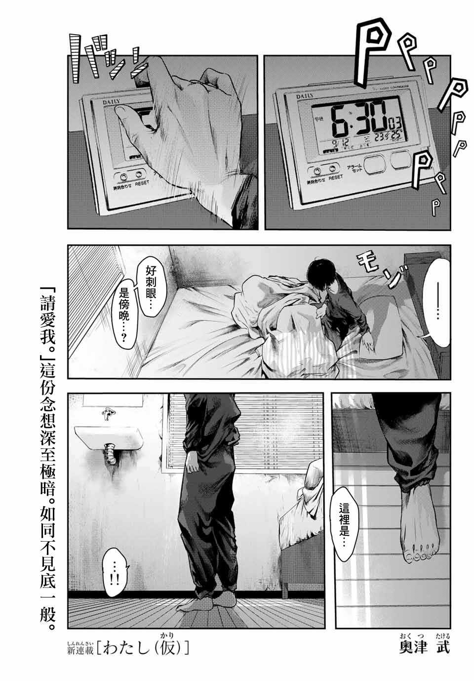 《我非我》漫画 001集