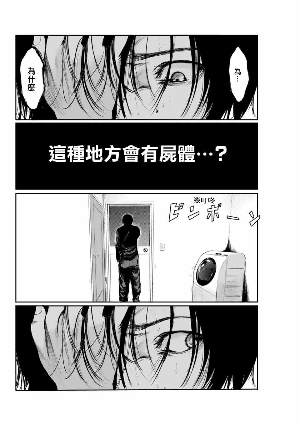 《我非我》漫画 001集