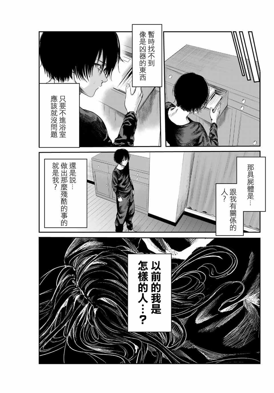 《我非我》漫画 001集