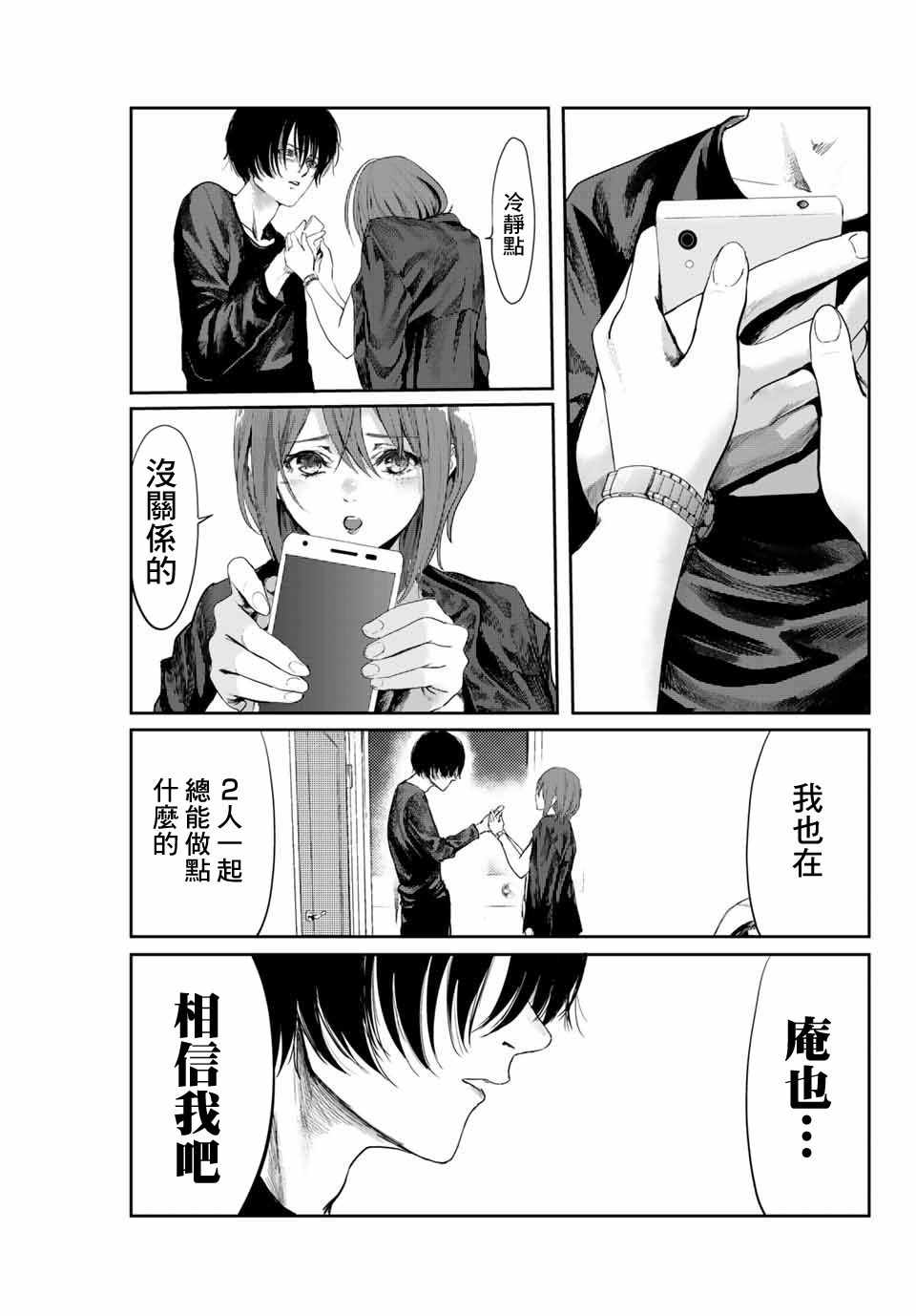 《我非我》漫画 001集