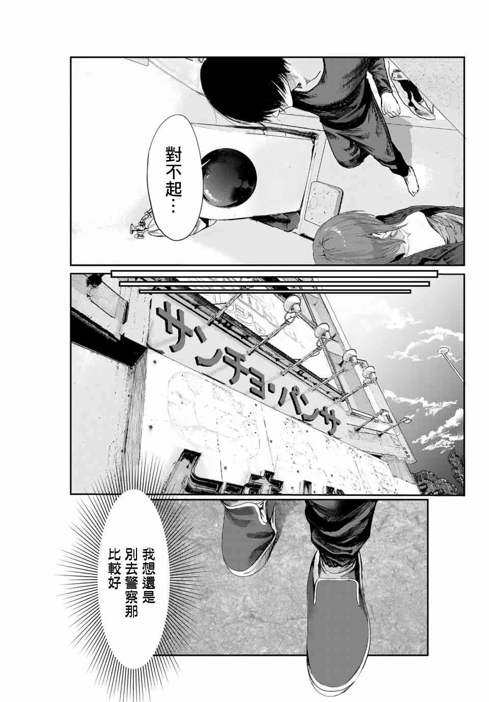 《我非我》漫画 001集