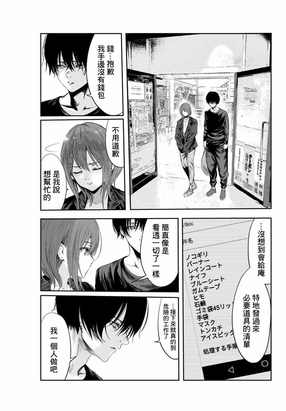 《我非我》漫画 001集