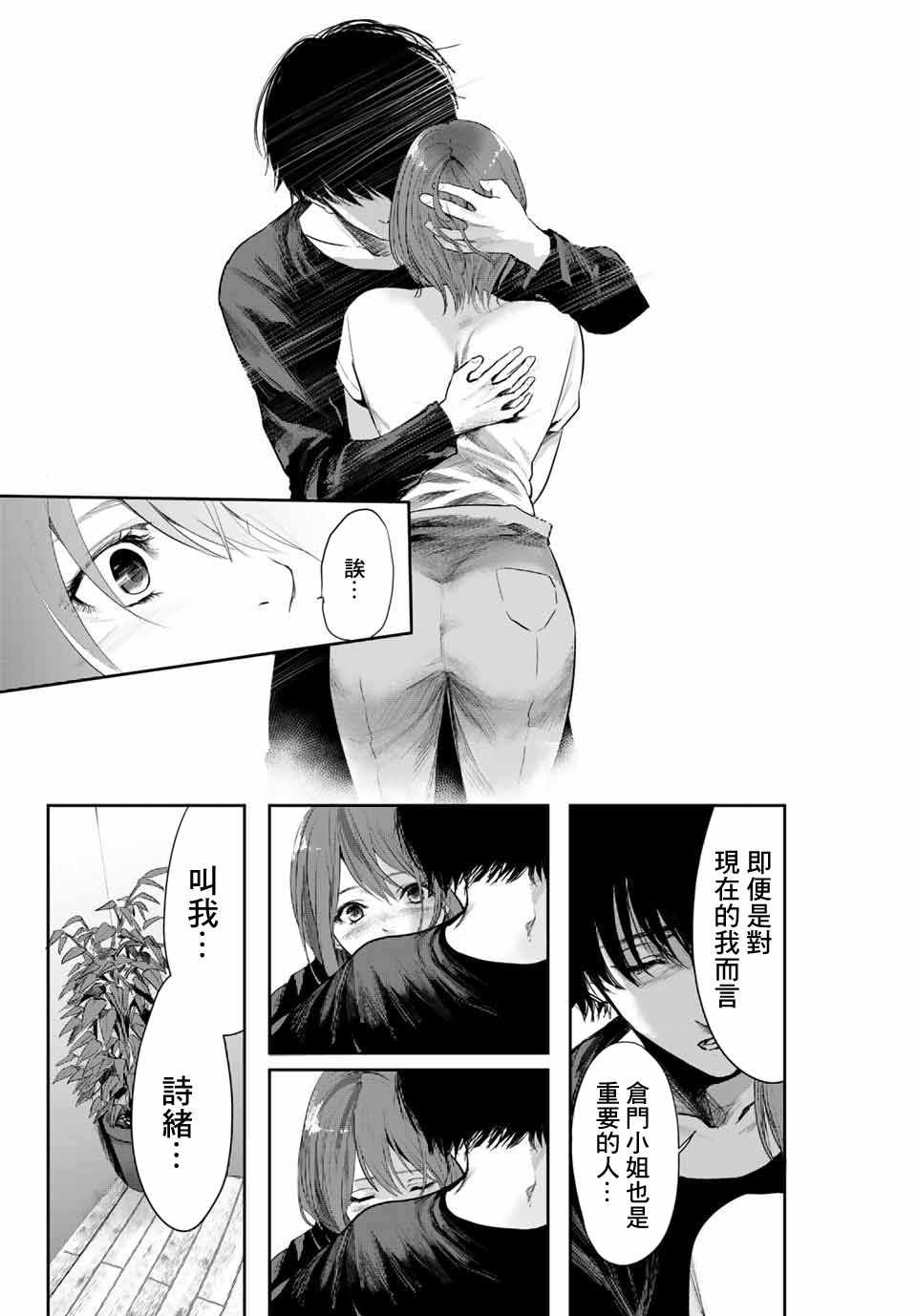 《我非我》漫画 001集