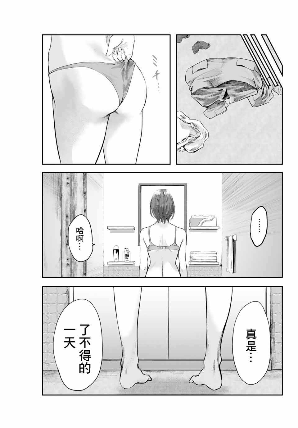 《我非我》漫画 001集