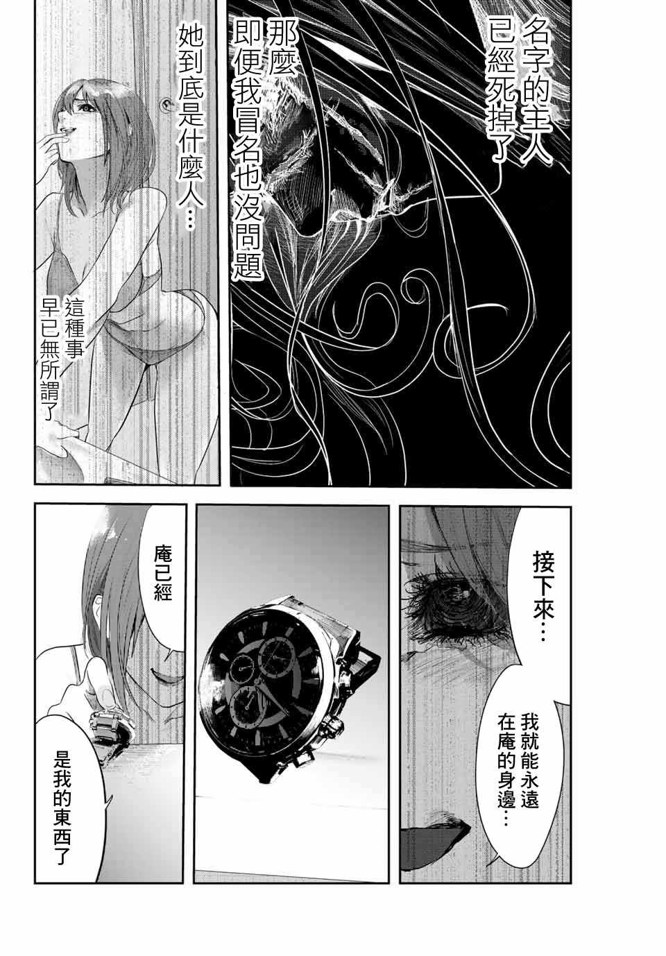 《我非我》漫画 001集