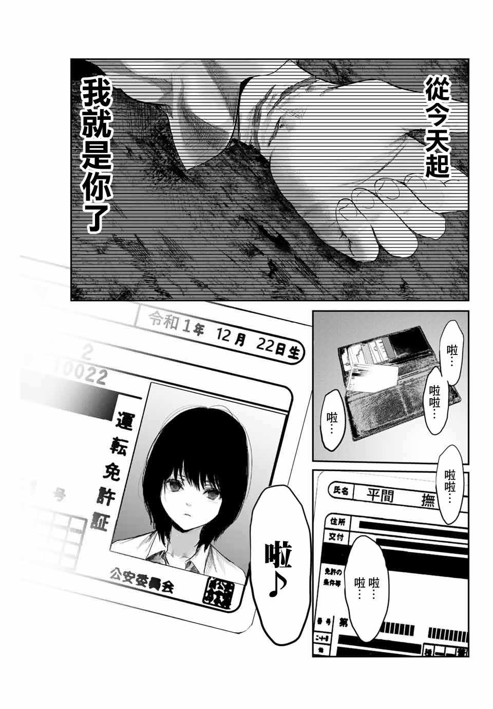 《我非我》漫画 001集