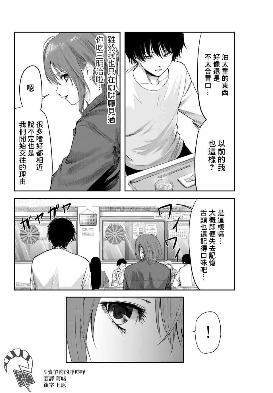 《我非我》漫画 006集