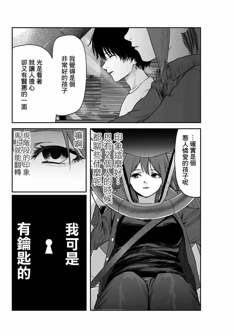 《我非我》漫画 006集