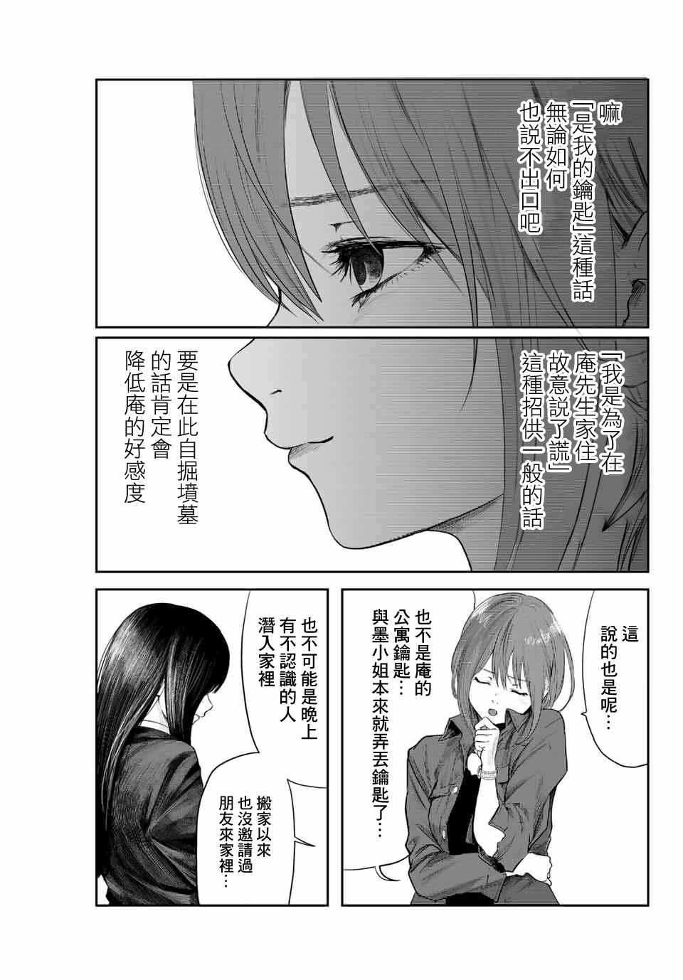 《我非我》漫画 006集