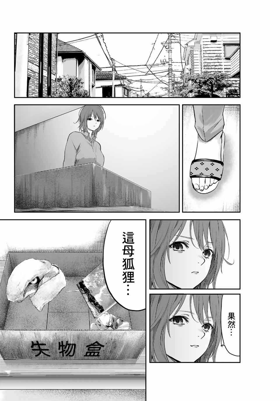 《我非我》漫画 006集