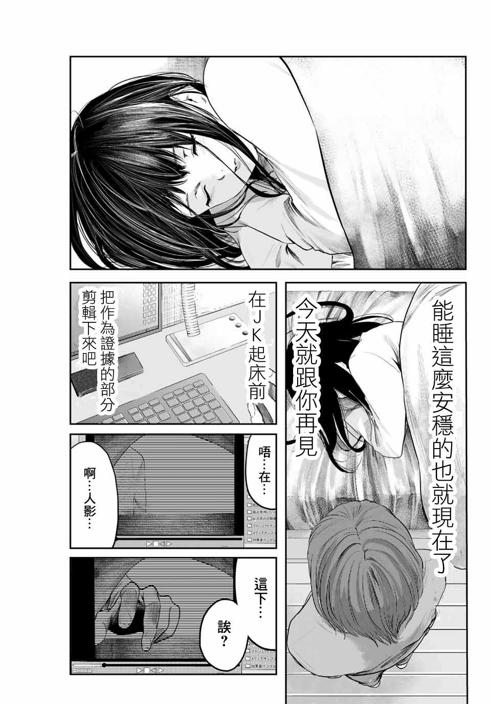 《我非我》漫画 006集