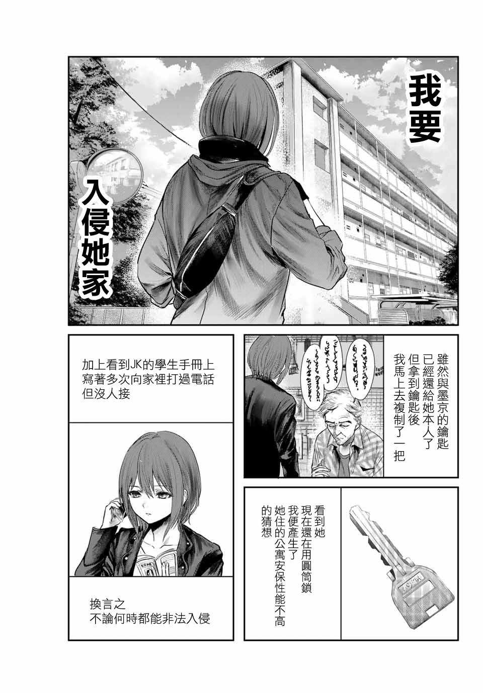 《我非我》漫画 009集