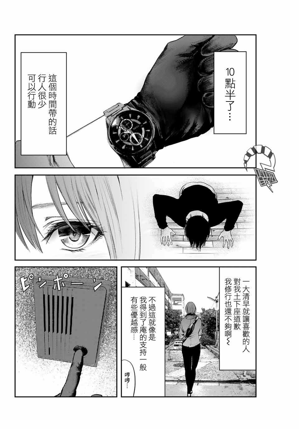 《我非我》漫画 009集