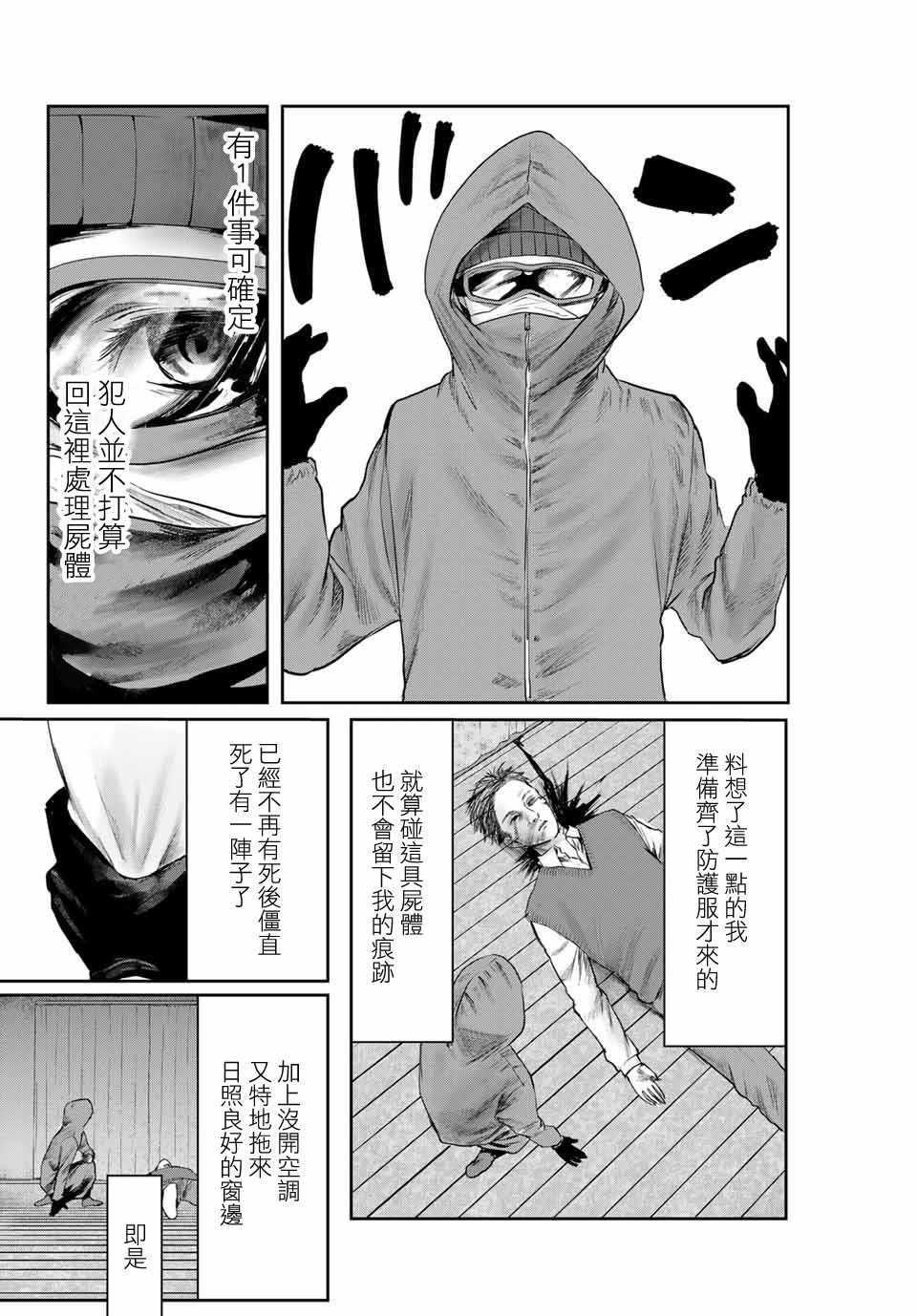 《我非我》漫画 009集