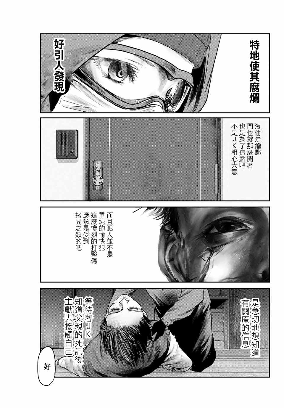 《我非我》漫画 009集