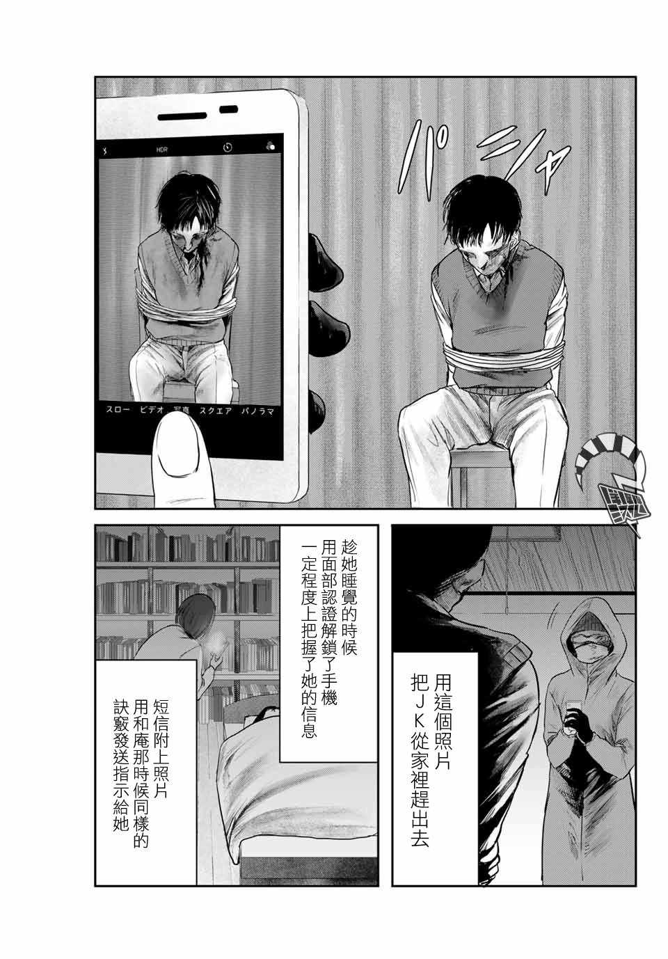 《我非我》漫画 009集