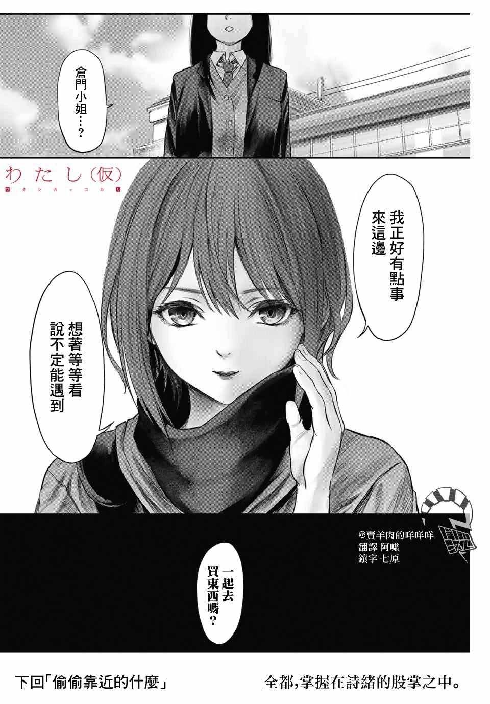 《我非我》漫画 009集