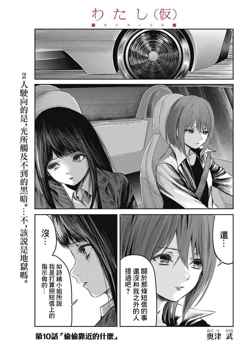 《我非我》漫画 010集