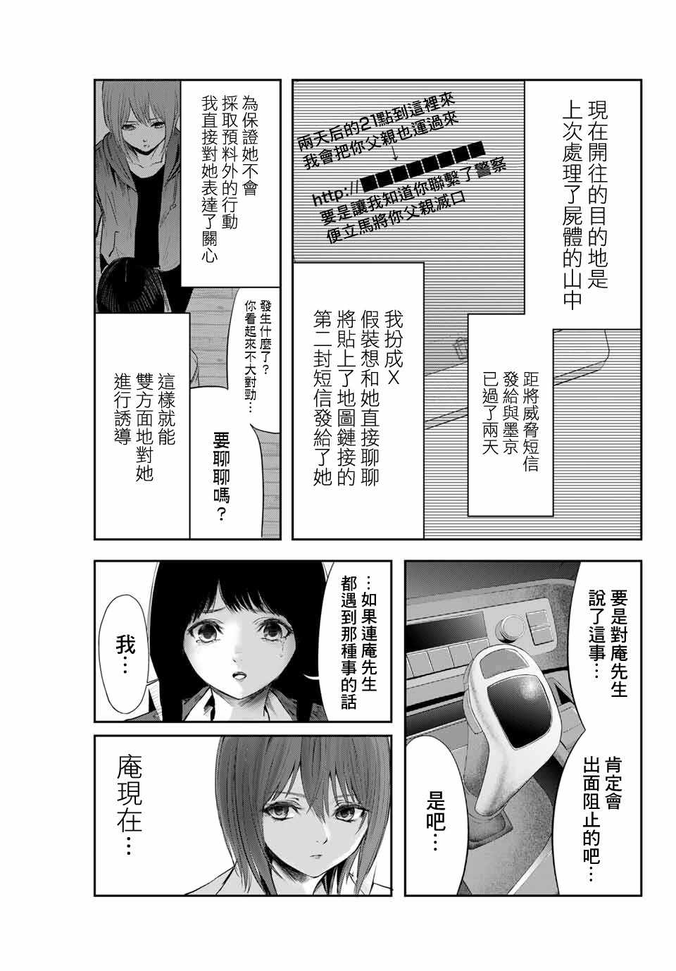 《我非我》漫画 010集