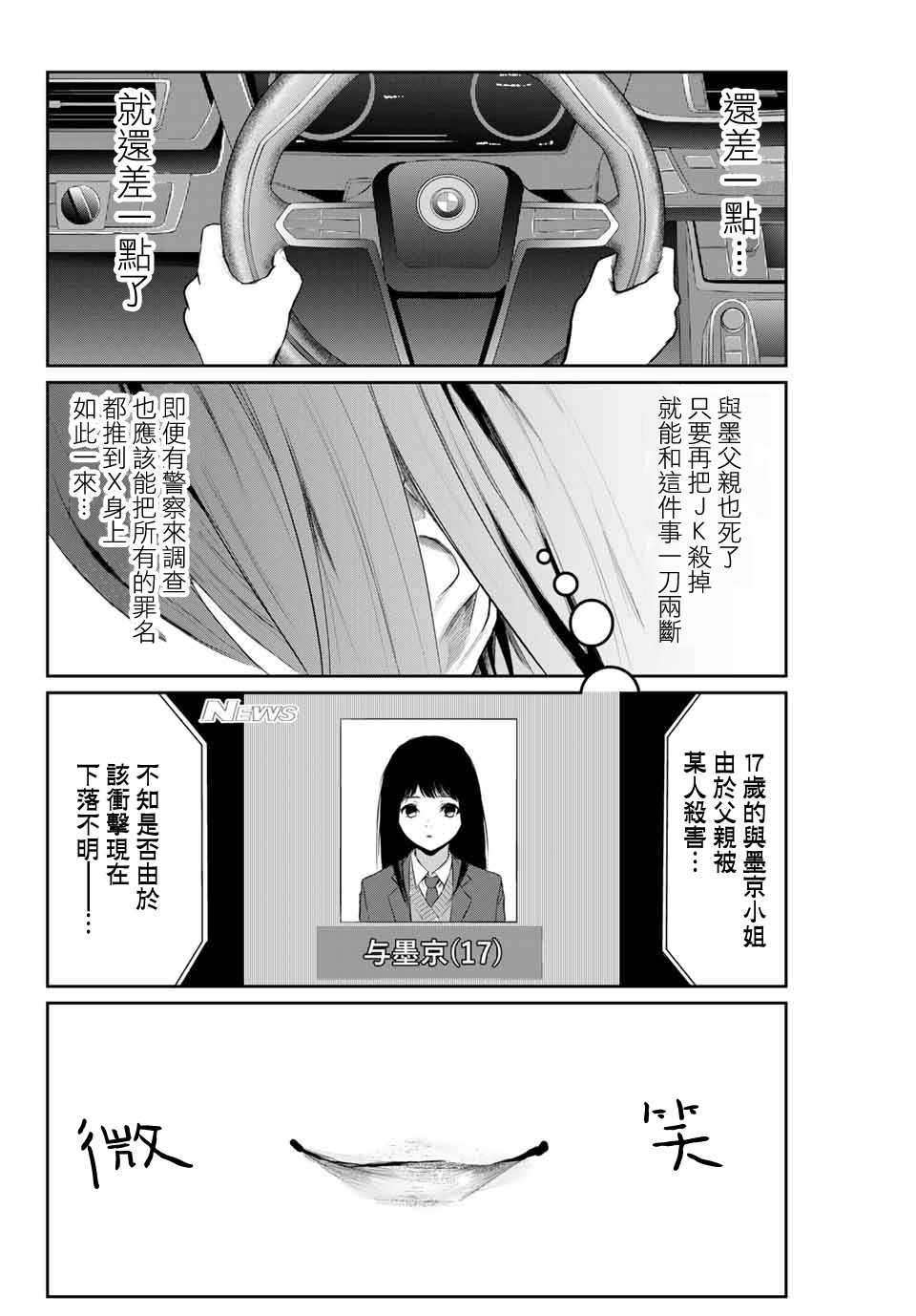 《我非我》漫画 010集