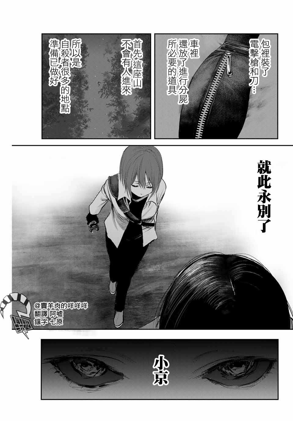 《我非我》漫画 010集