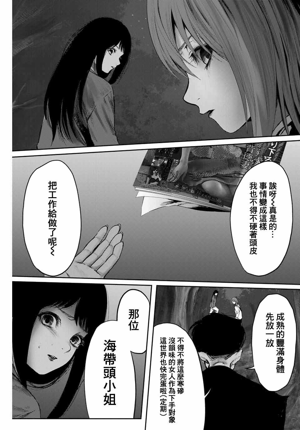 《我非我》漫画 010集