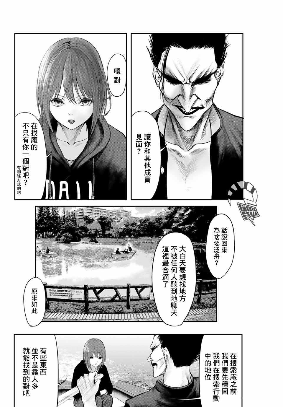 《我非我》漫画 013集