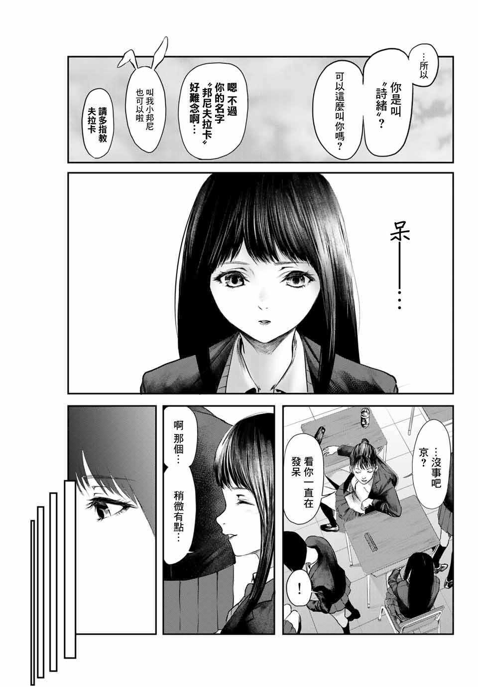 《我非我》漫画 013集