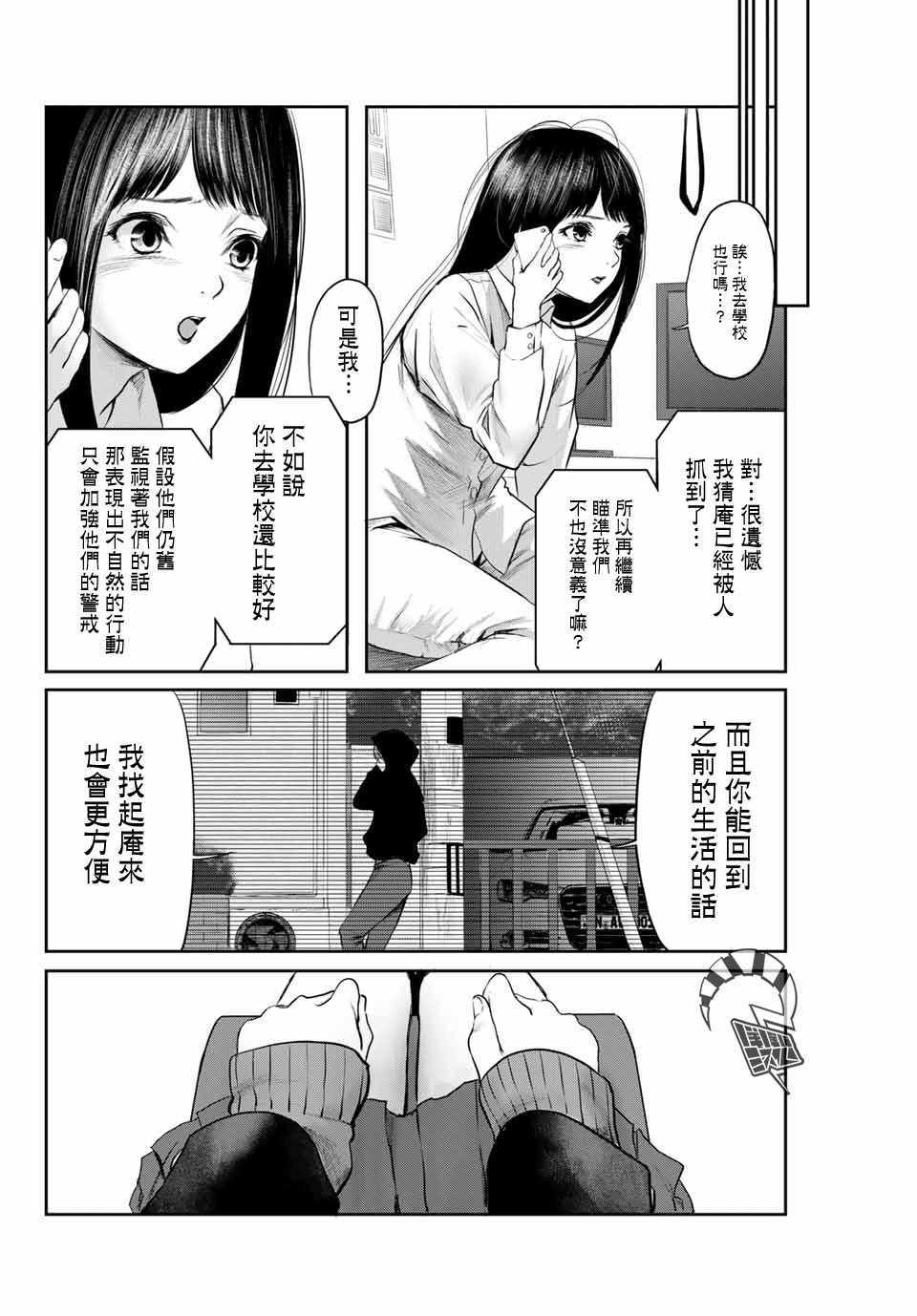 《我非我》漫画 013集