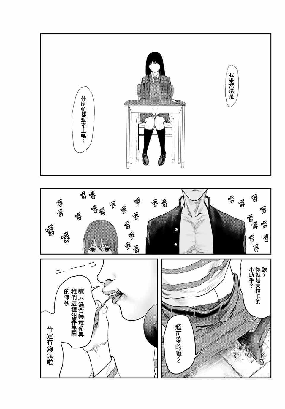 《我非我》漫画 013集