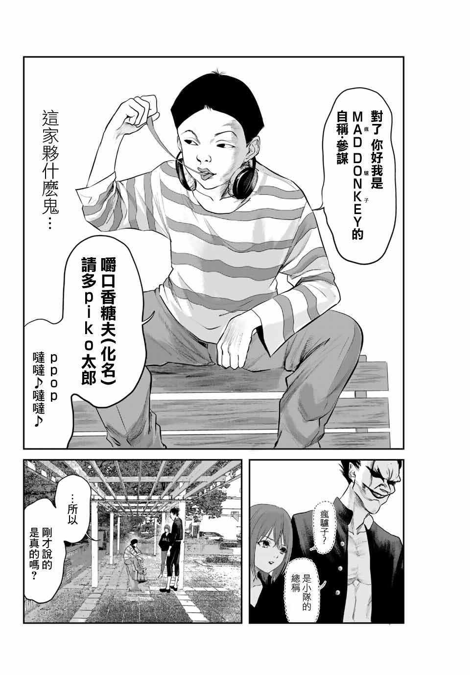 《我非我》漫画 013集