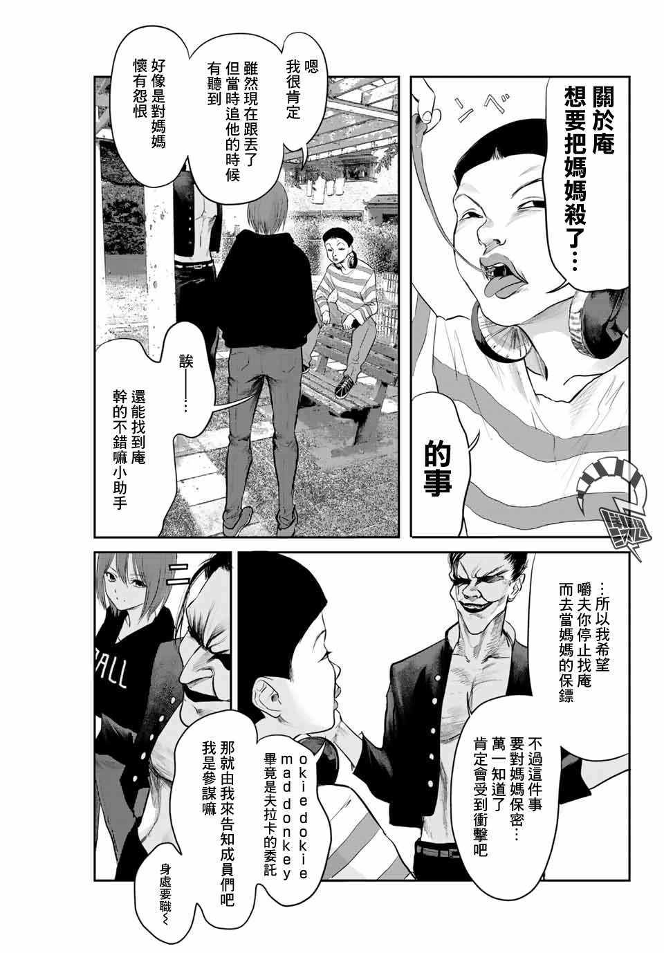 《我非我》漫画 013集