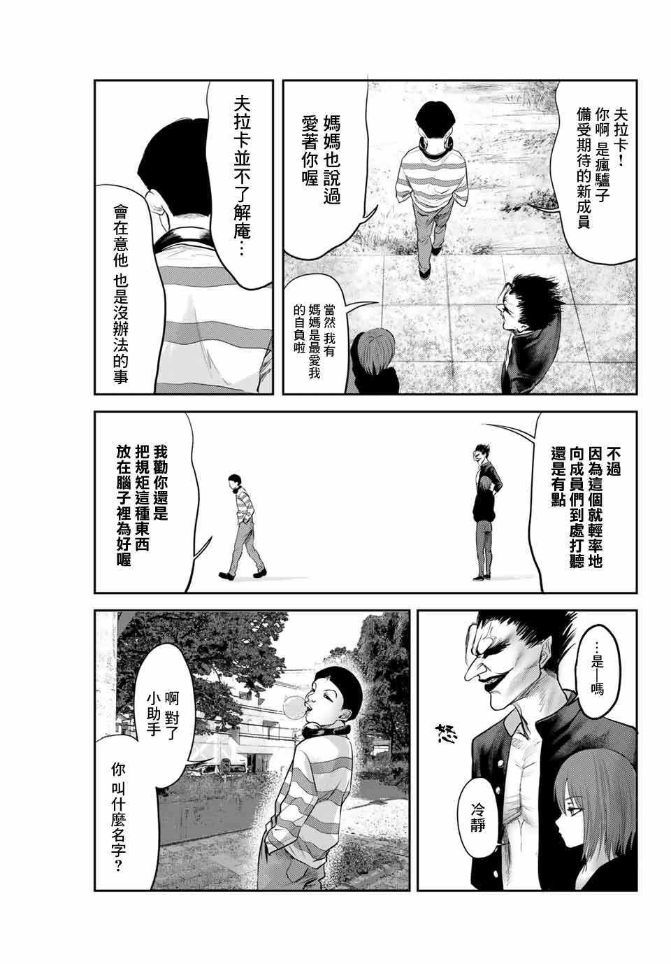 《我非我》漫画 013集