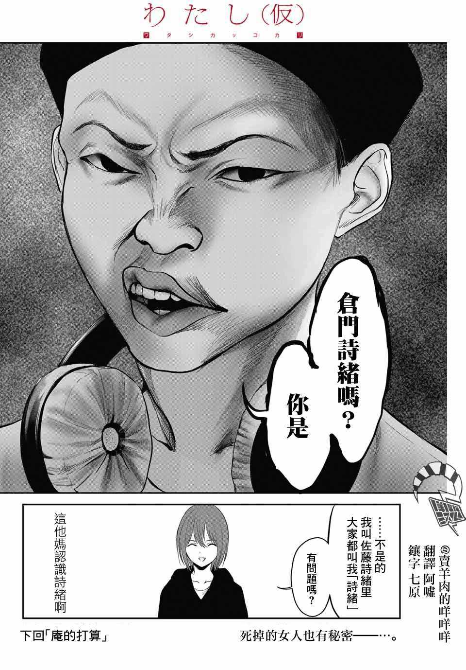 《我非我》漫画 013集