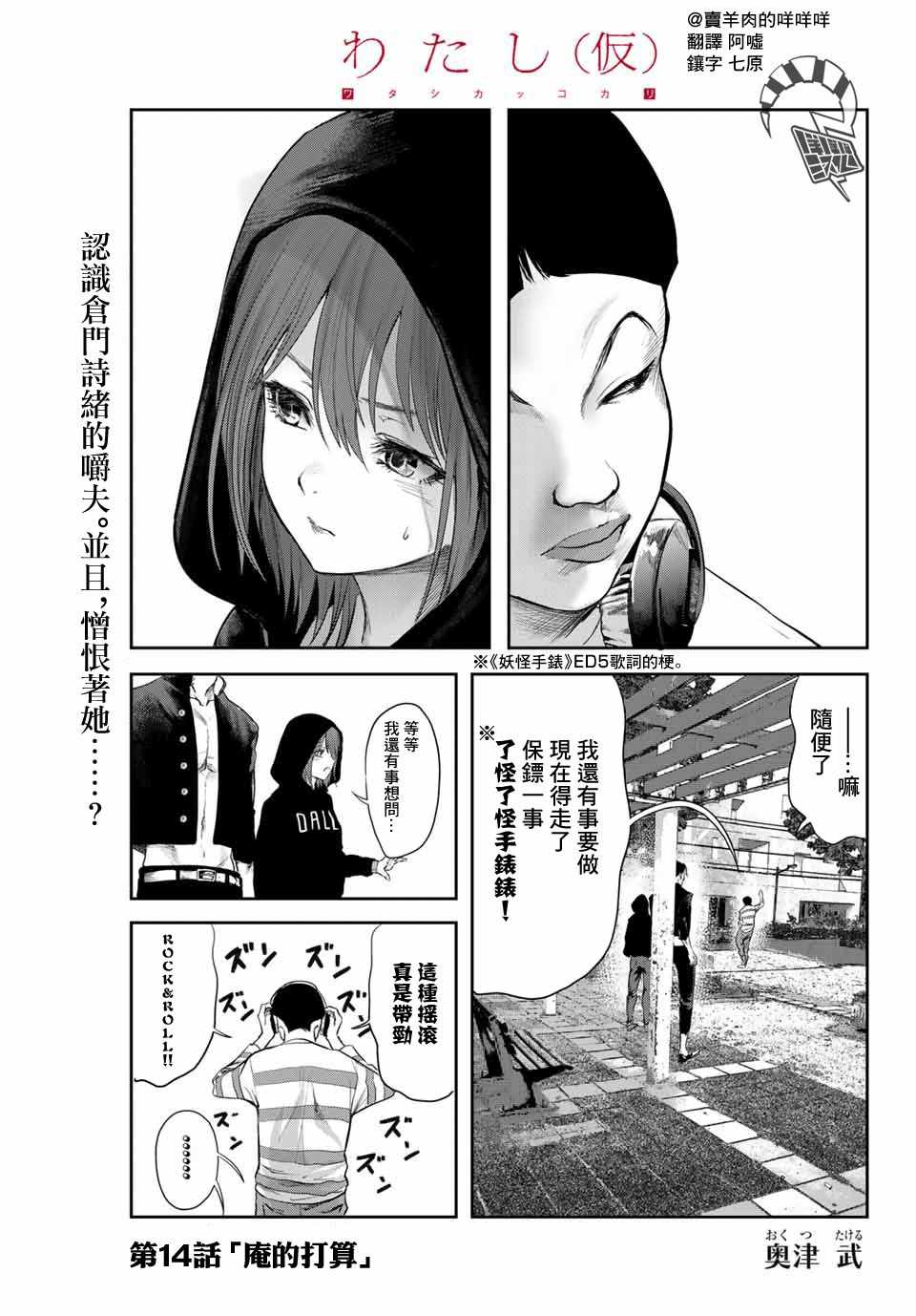 《我非我》漫画 014集