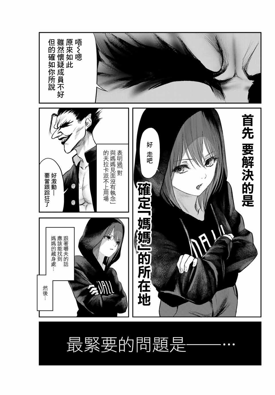 《我非我》漫画 014集