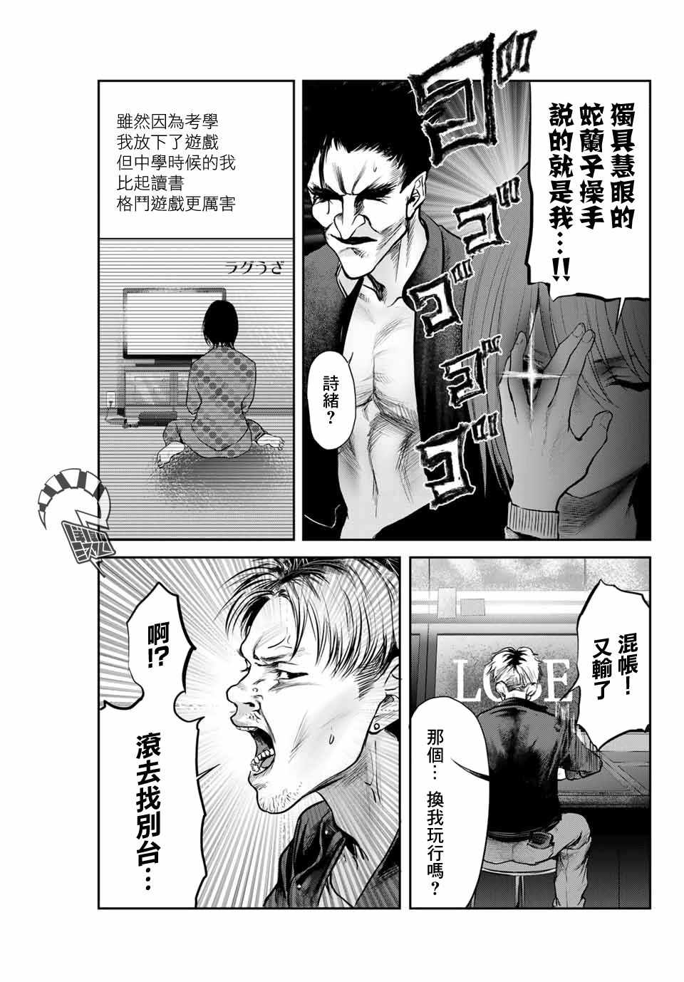 《我非我》漫画 014集