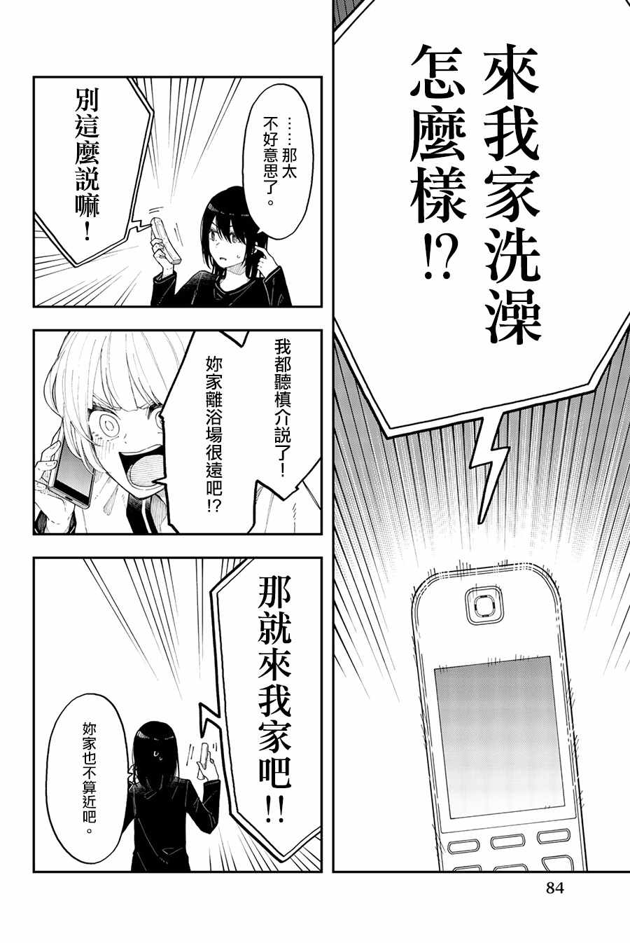 《总有一天请你去死》漫画 034集