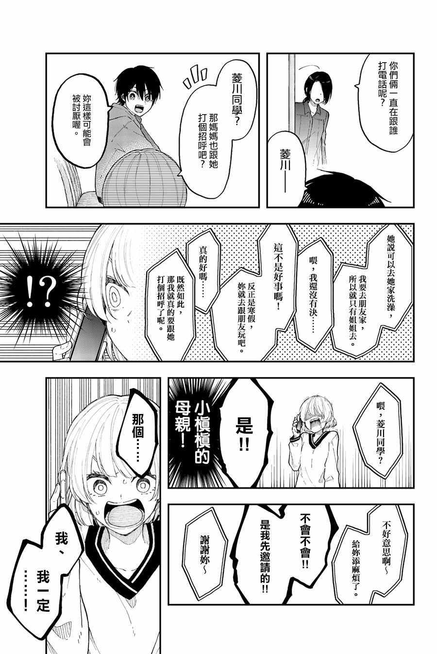 《总有一天请你去死》漫画 034集