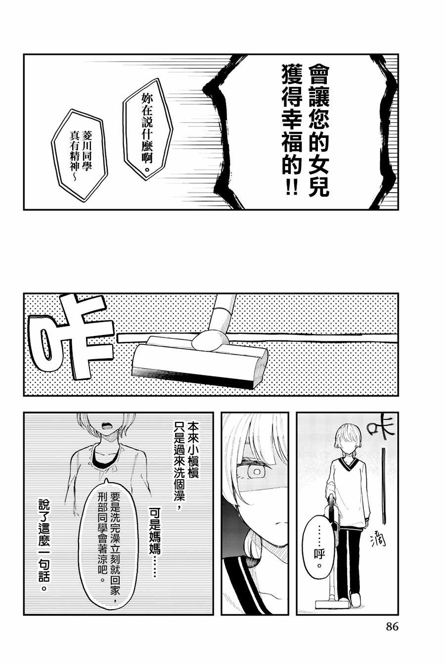 《总有一天请你去死》漫画 034集