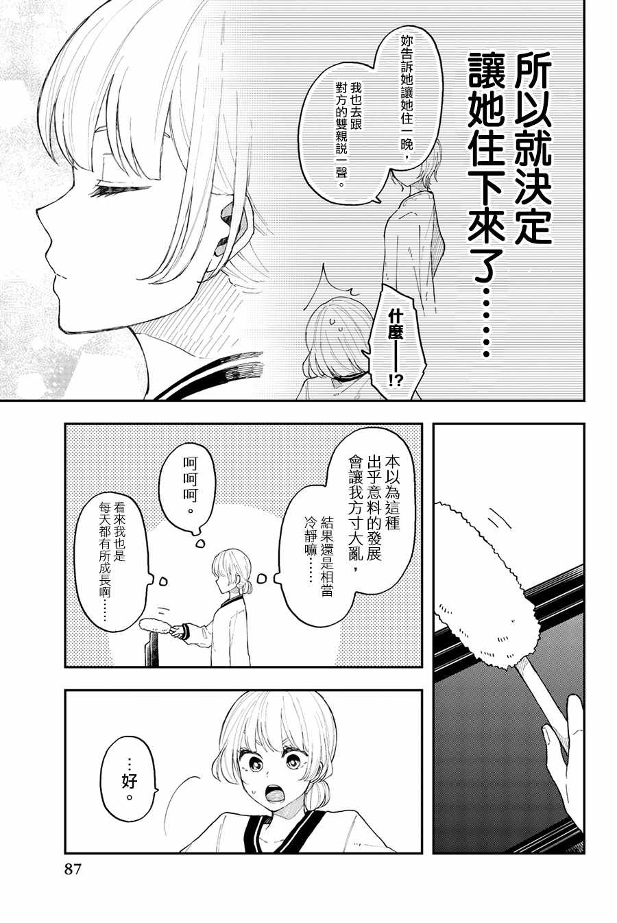 《总有一天请你去死》漫画 034集