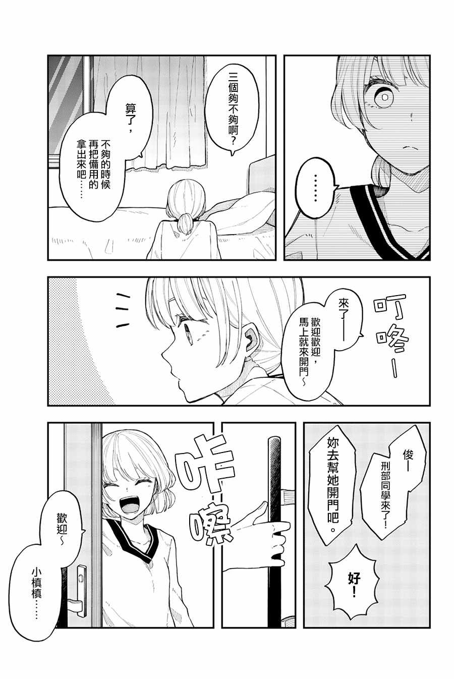 《总有一天请你去死》漫画 034集