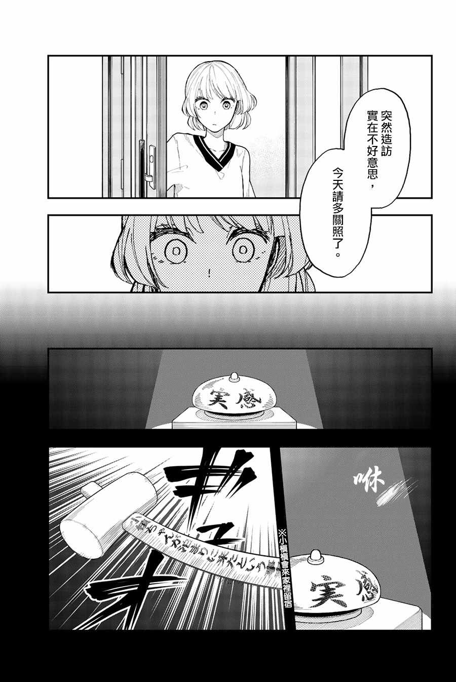 《总有一天请你去死》漫画 034集