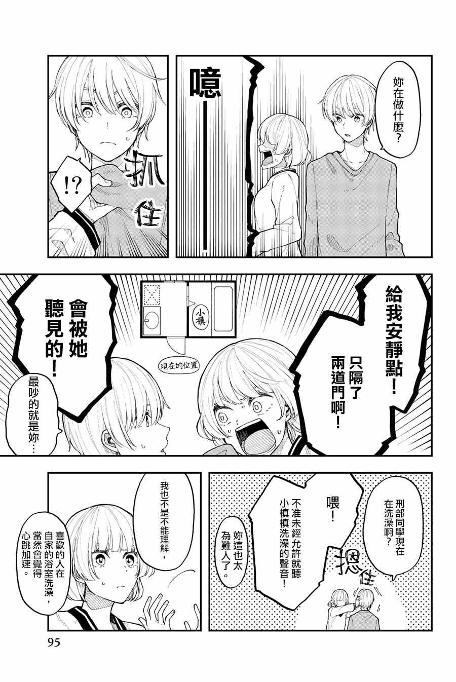 《总有一天请你去死》漫画 034集