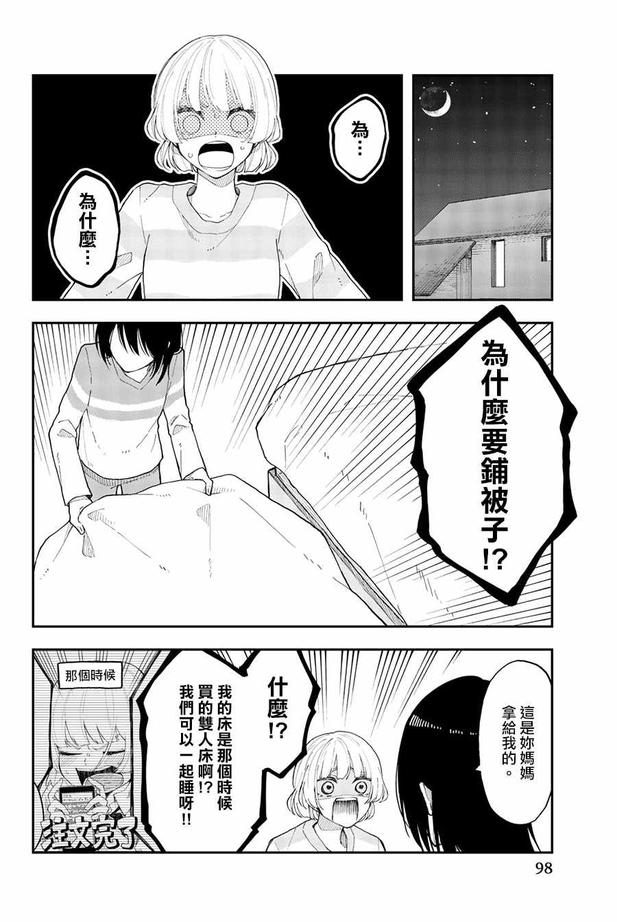 《总有一天请你去死》漫画 034集